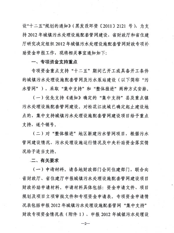黑龍江關(guān)于申報(bào)2012年城鎮(zhèn)污水處理設(shè)施配套管網(wǎng)財(cái)政專項(xiàng)補(bǔ)助資金的通知