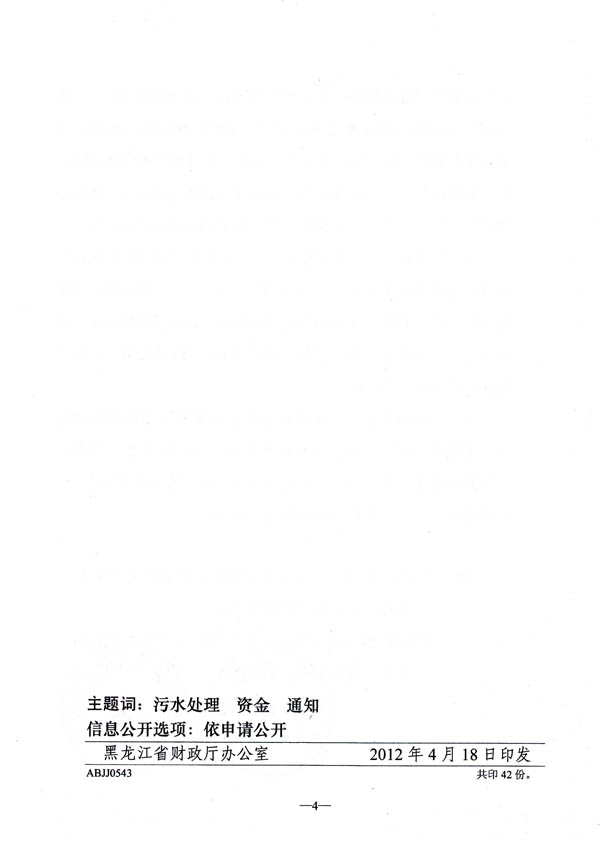 黑龍江關(guān)于申報(bào)2012年城鎮(zhèn)污水處理設(shè)施配套管網(wǎng)財(cái)政專項(xiàng)補(bǔ)助資金的通知