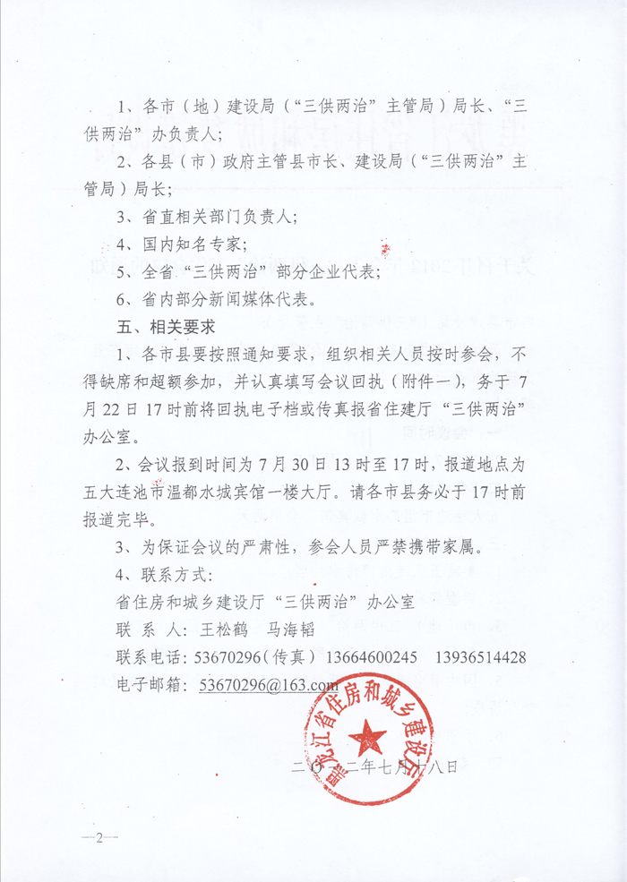 關于召開2012年全省“三供兩治”工作會議的通知