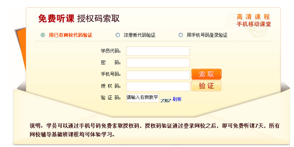 7天免費(fèi)聽(tīng)課授
            權(quán)碼
