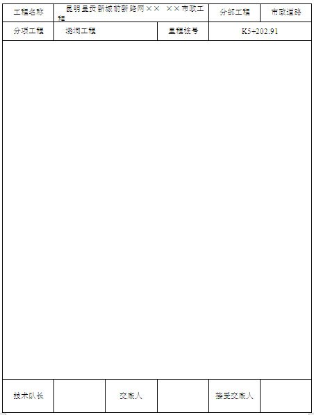 技術(shù)交底記錄表格