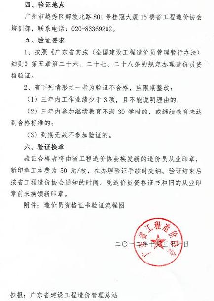 2012年廣東省開展省屬單位《全國建設工程造價員資格證書》驗證工作的通知