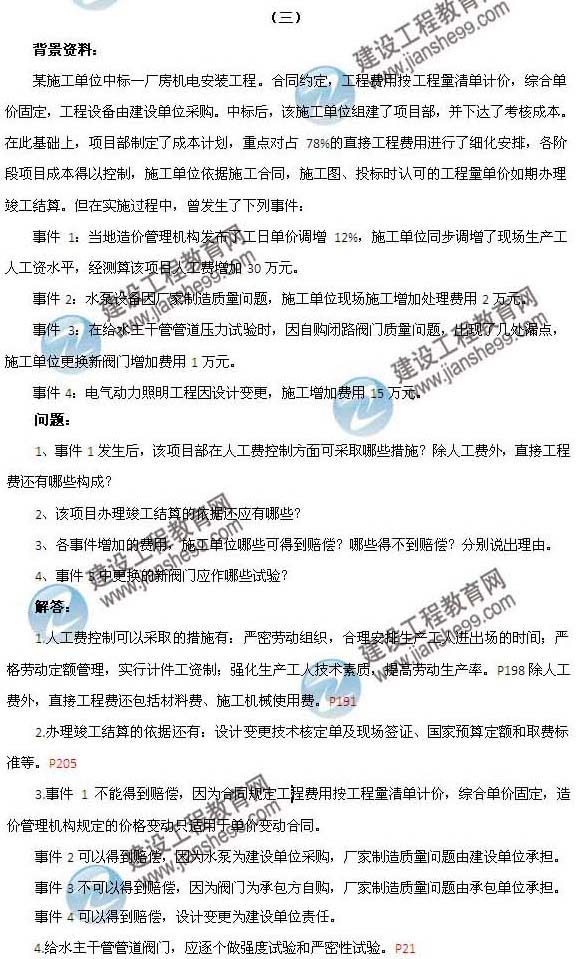 2012年10月二級(jí)建造師《機(jī)電工程》試題及答案