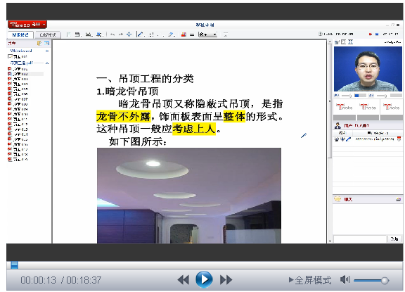 【微視頻】和“單眼皮”一起來(lái)學(xué)習(xí)之:吊頂工程施工技術(shù)