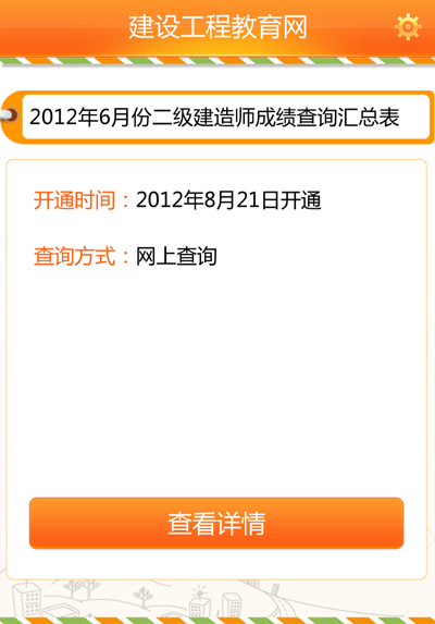 建筑考試通已公布省份