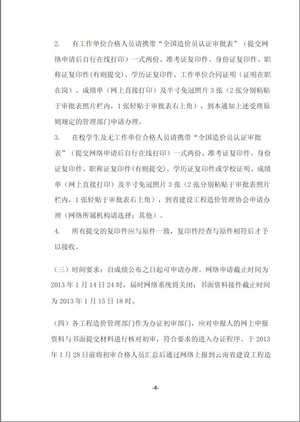 2012年云南省造價員考試成績合格標準和辦理證章的通知