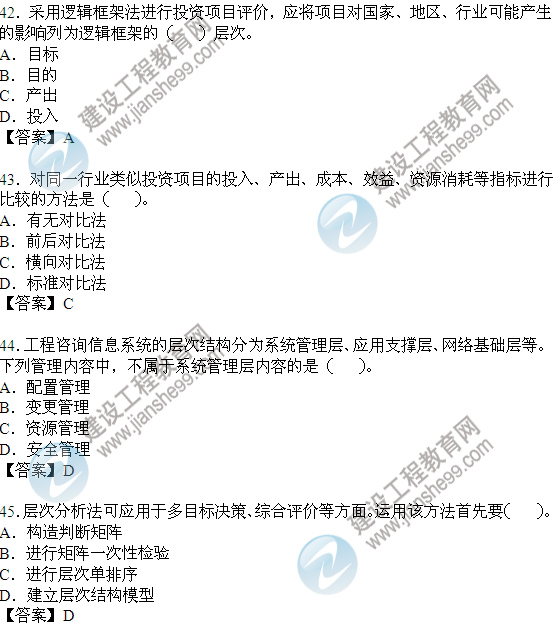 2011年咨詢(xún)工程師考試工程咨詢(xún)概論試題及答案