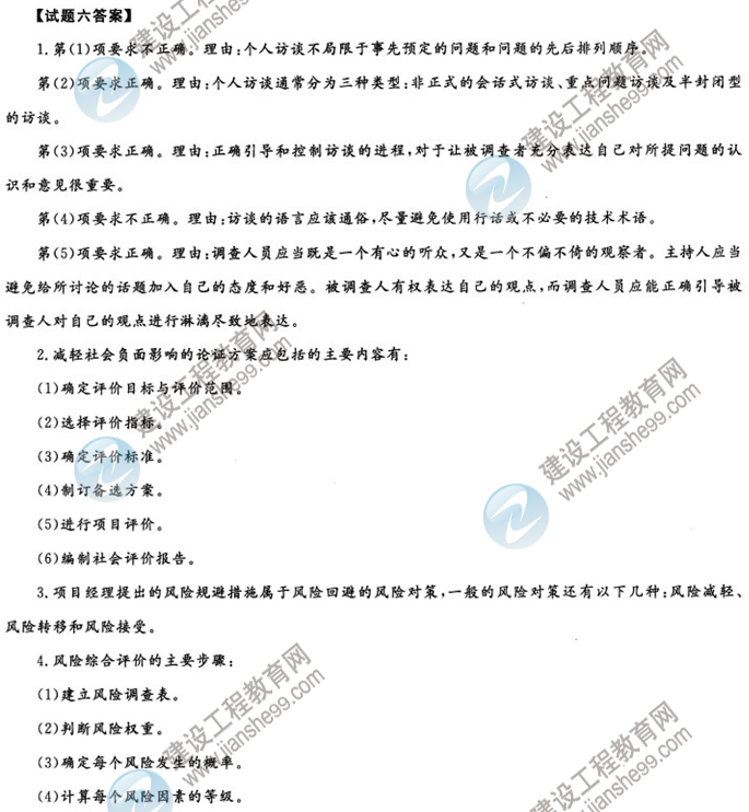 　　小編寄語：2013年咨詢工程師考試在即，歷年咨詢工程師試題更是準(zhǔn)備咨詢工程師考試最寶貴的的資料，只要有效利用試題（親自動(dòng)手做題、反復(fù)練習(xí)、試題做三遍），我們就可以通過對(duì)咨詢工程師試題的反復(fù)學(xué)習(xí)來提高應(yīng)試技巧、熟絡(luò)題型重點(diǎn)，最終提高咨詢工程師考試分?jǐn)?shù)！ 