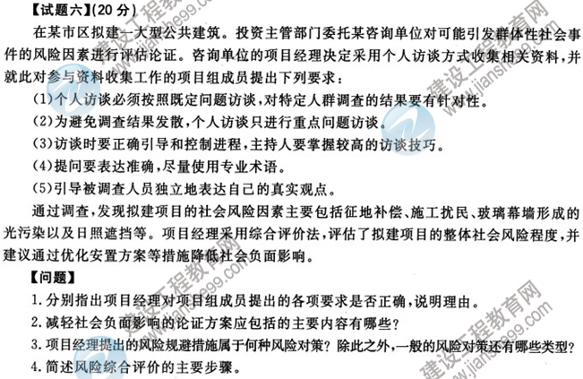 　　小編寄語：2013年咨詢工程師考試在即，歷年咨詢工程師試題更是準(zhǔn)備咨詢工程師考試最寶貴的的資料，只要有效利用試題（親自動(dòng)手做題、反復(fù)練習(xí)、試題做三遍），我們就可以通過對(duì)咨詢工程師試題的反復(fù)學(xué)習(xí)來提高應(yīng)試技巧、熟絡(luò)題型重點(diǎn)，最終提高咨詢工程師考試分?jǐn)?shù)！ 