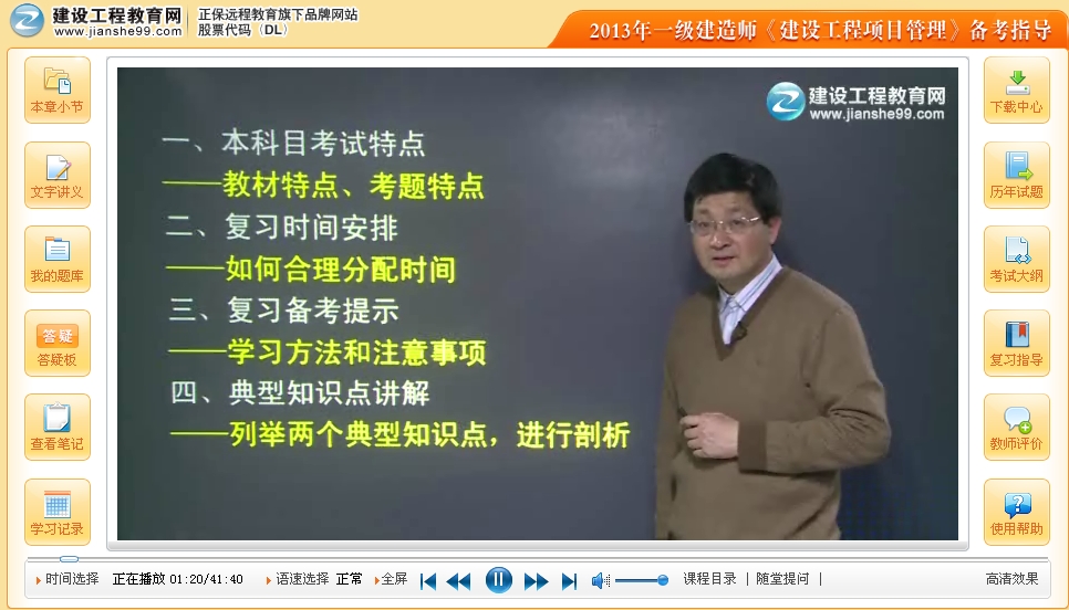 一級建造師《項(xiàng)目管理》備考策略