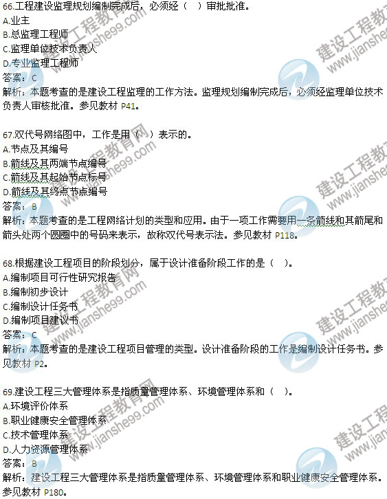 2013年二級建造師考試《建設工程施工管理》試題及答案解析