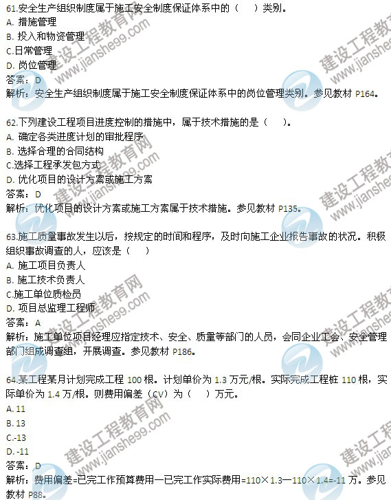 2013年二級建造師考試《建設工程施工管理》試題及答案解析