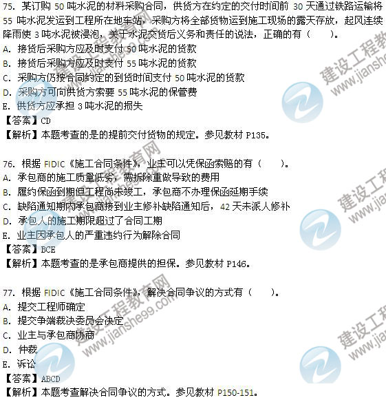 2013年監(jiān)理工程師考試《建設(shè)工程合同管理》試題及答案解析