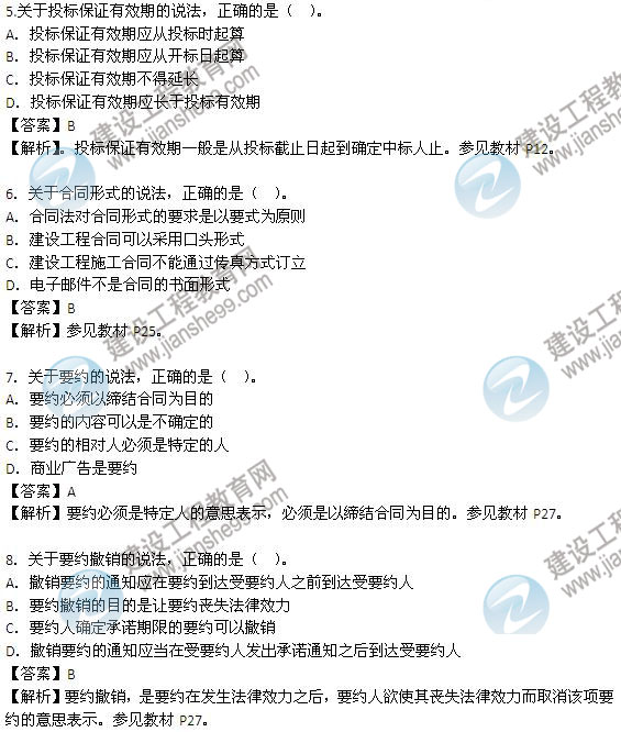 2013年監(jiān)理工程師考試《建設(shè)工程合同管理》試題及答案解析