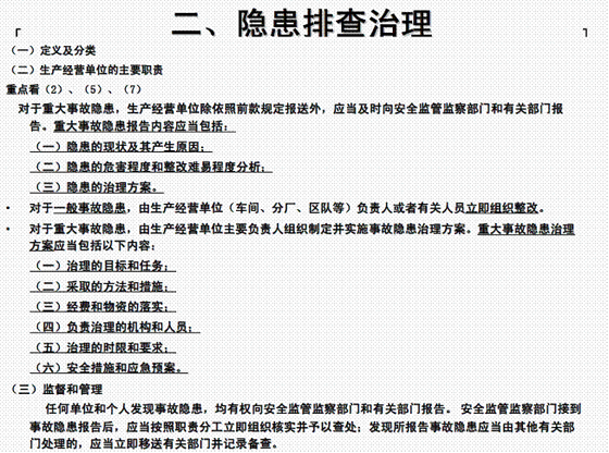 隱患排查治理