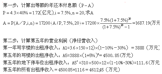 2012年房地產(chǎn)估價(jià)師《經(jīng)營與管理》試題計(jì)算題第1題