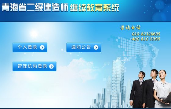 青海二級(jí)建造師繼續(xù)教育