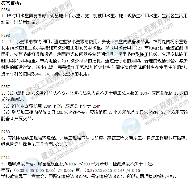 2013年一級建造師建筑工程實(shí)務(wù)案例試題及答案(第5題)