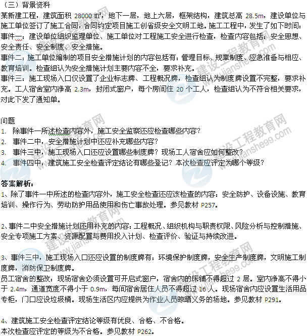 2013年一級建造師建筑工程實務案例試題及答案(第3題)