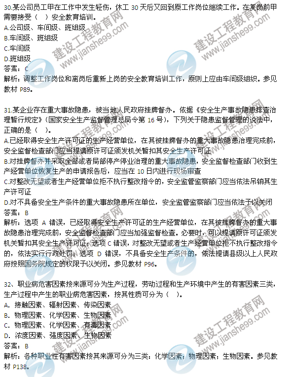 2013年安全工程師《安全生產(chǎn)管理知識(shí)》試題及答案詳解