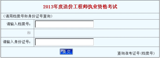 河南造價工程師成績查詢入口