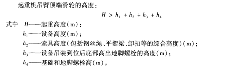起重機選用的基本參數(shù)