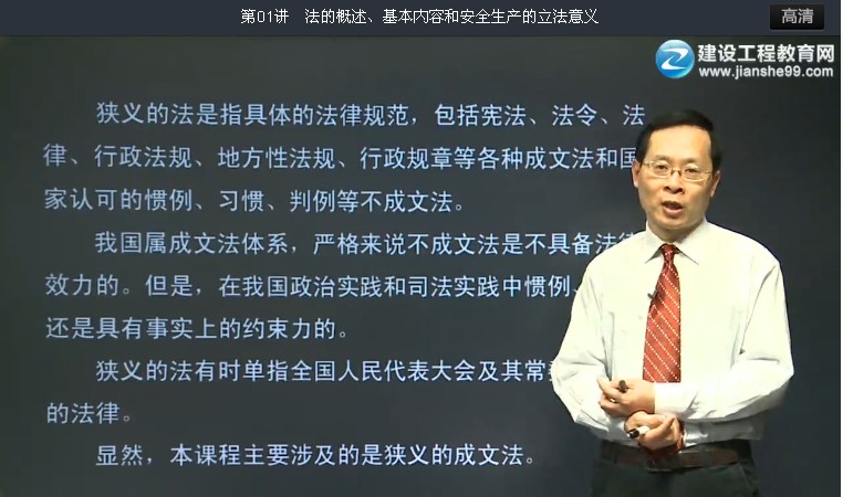 安全生產(chǎn)法及相關(guān)法律知識課程