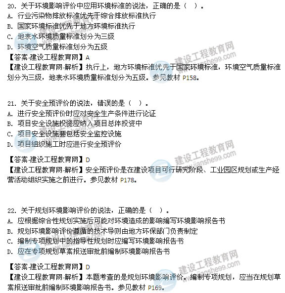 2014年咨詢(xún)工程師《項(xiàng)目決策分析與評(píng)價(jià)》選擇20-28題