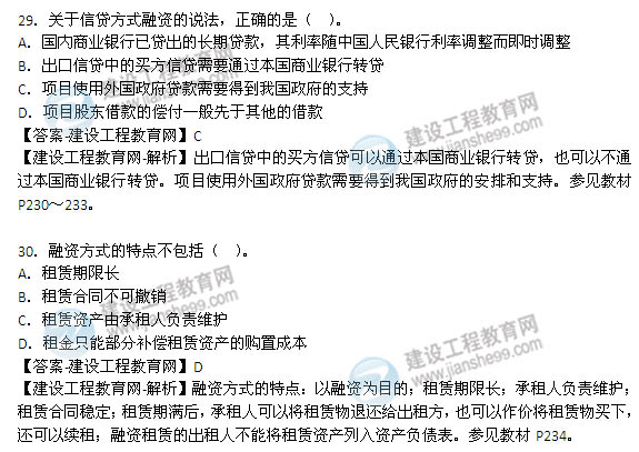 2014年咨詢(xún)工程師《項(xiàng)目決策分析與評(píng)價(jià)》選擇20-30題