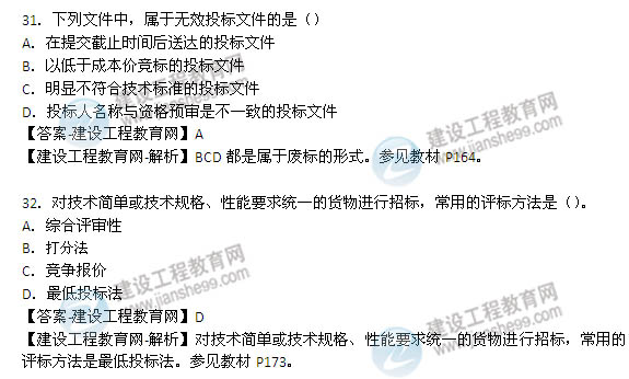 2014年咨詢工程師《項(xiàng)目組織與管理》選擇22-32題