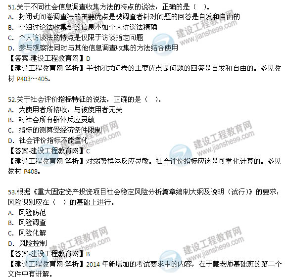 2014年咨詢工程師《項目決策分析與評價》選擇51-60題