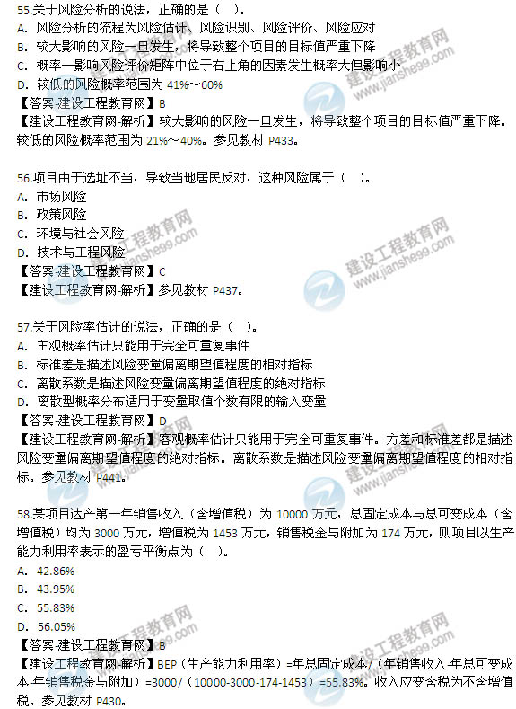 2014年咨詢工程師《項目決策分析與評價》選擇51-60題
