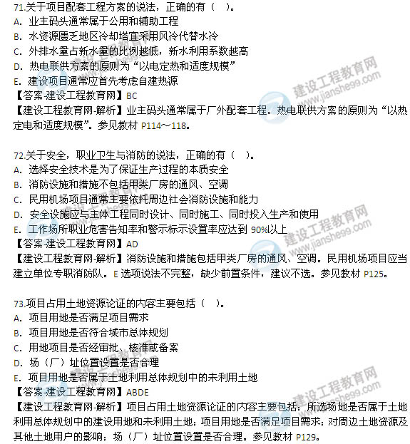 2014年咨詢工程師《項(xiàng)目決策分析與評價(jià)》選擇71-80題