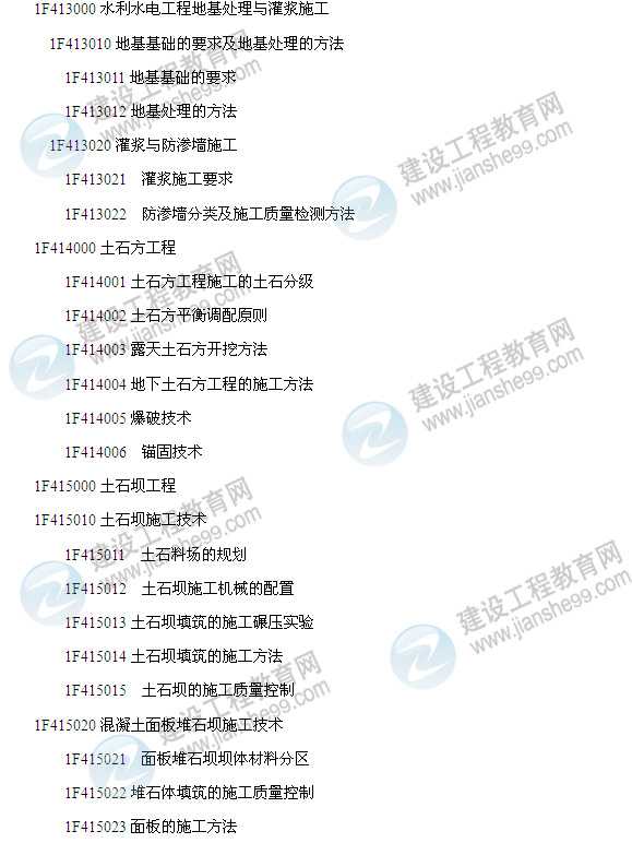 2014年一級建造師《水利水電工程管理與實(shí)務(wù)》考試大綱