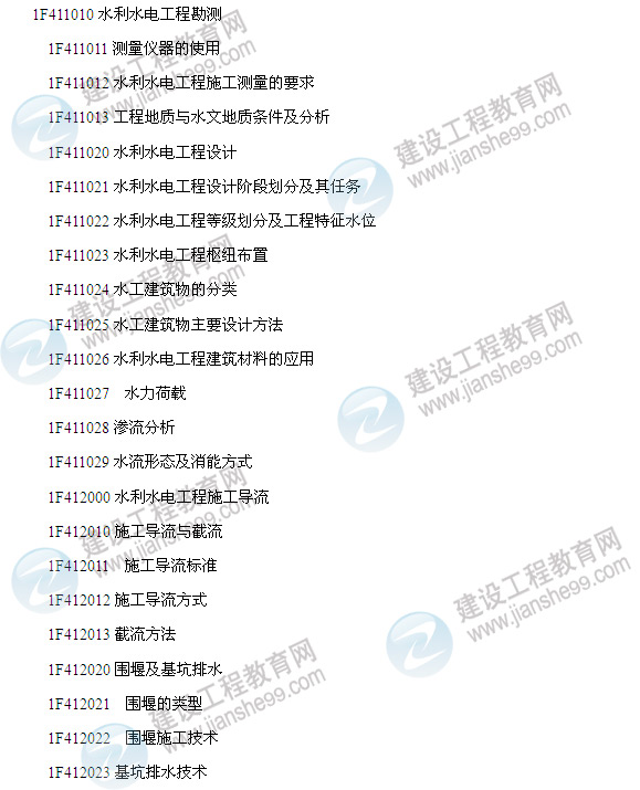 2014年一級建造師《水利水電工程管理與實(shí)務(wù)》考試大綱