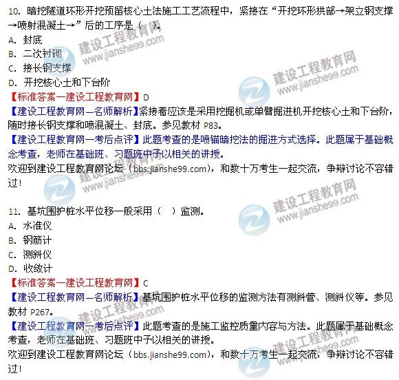 2014二建市政工程實(shí)務(wù)答案(第10-18題)