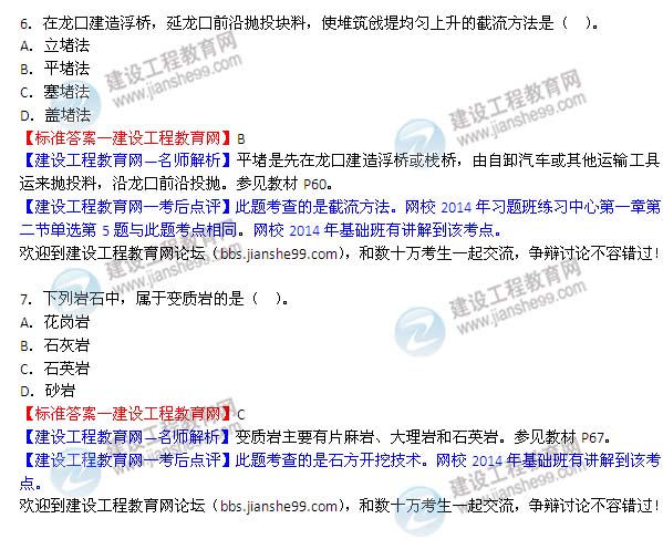 2014二級建造師水利水電工程實務答案6-7