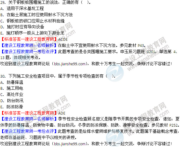 2014二級建造師市政工程實務答案29-30