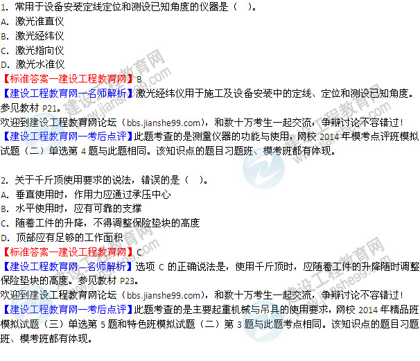 2014二級建造師機電工程實務(wù)試題答案1-2