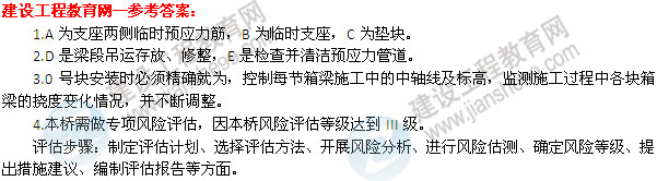 【老師解析】2014二級(jí)建造師公路工程實(shí)務(wù)試題答案(案例三)