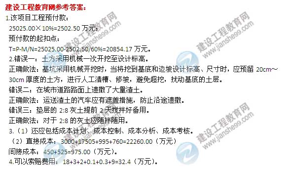 【老師解析】2014二級(jí)建造師建筑工程實(shí)務(wù)答案及試題(案例四)