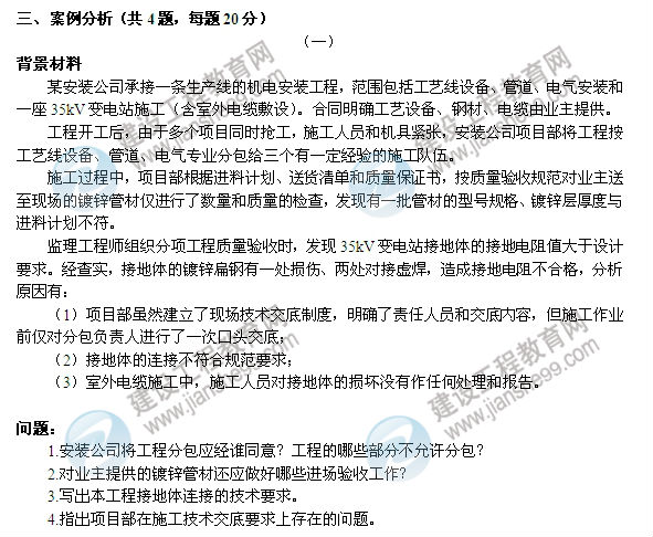 【老師解析】2014二級(jí)建造師機(jī)電工程師實(shí)務(wù)答案(案例一)