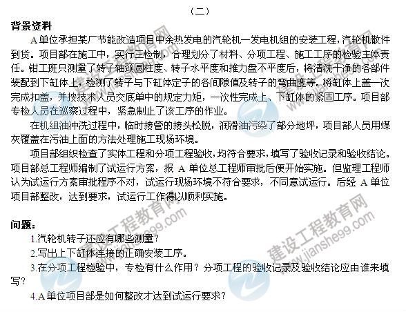 【老師解析】2014二級建造師機(jī)電工程師實務(wù)答案(案例二)