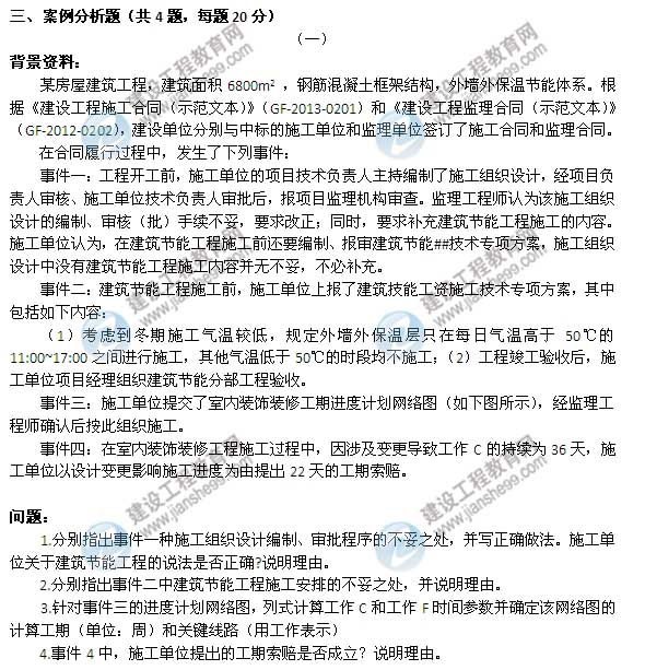 【老師解析】2014二級(jí)建造師建筑工程實(shí)務(wù)答案及試題（案例一）