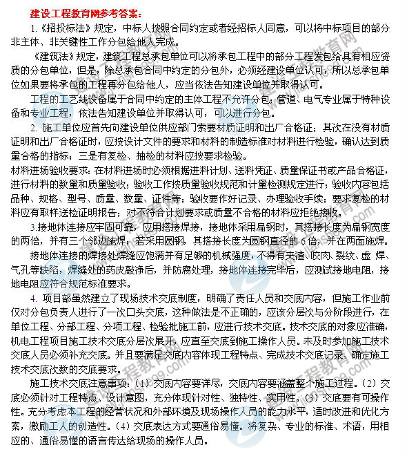 【老師解析】2014二級(jí)建造師機(jī)電工程師實(shí)務(wù)答案(案例一)