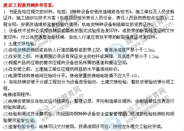 【老師解析】2014二級(jí)建造師機(jī)電工程師實(shí)務(wù)答案(案例三)