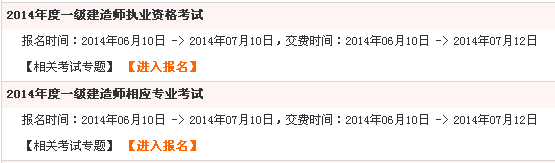 四川2014一級建造師報名入口