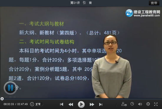 2014年一級建造師《建筑工程管理與實(shí)務(wù)》課程開通