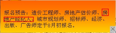 吉林房地產(chǎn)經(jīng)紀(jì)人報名