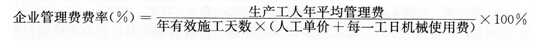 企業(yè)管理費(fèi)的計算